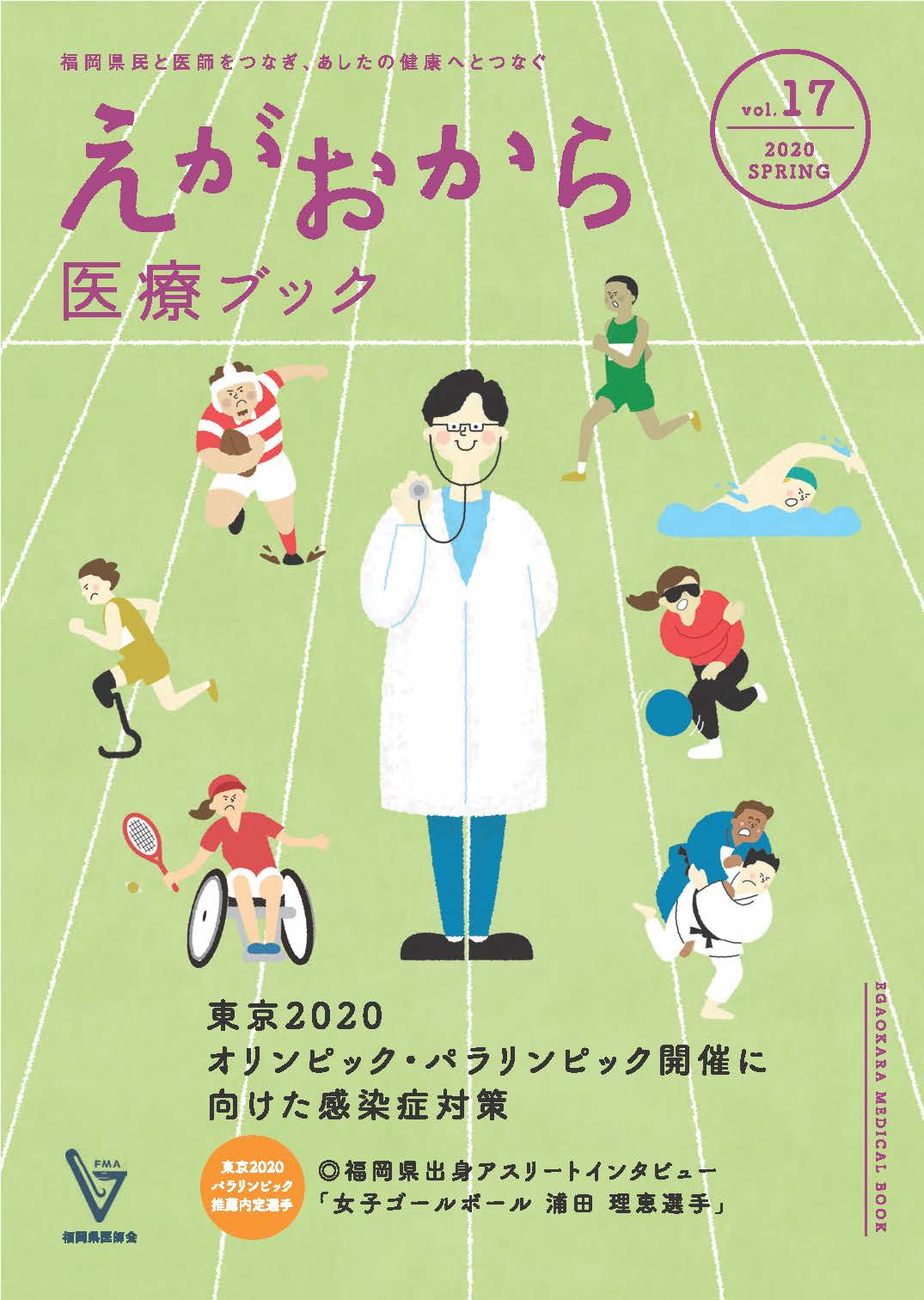 vol.17 2020 Springの表紙