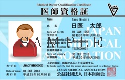 医師資格証の写真