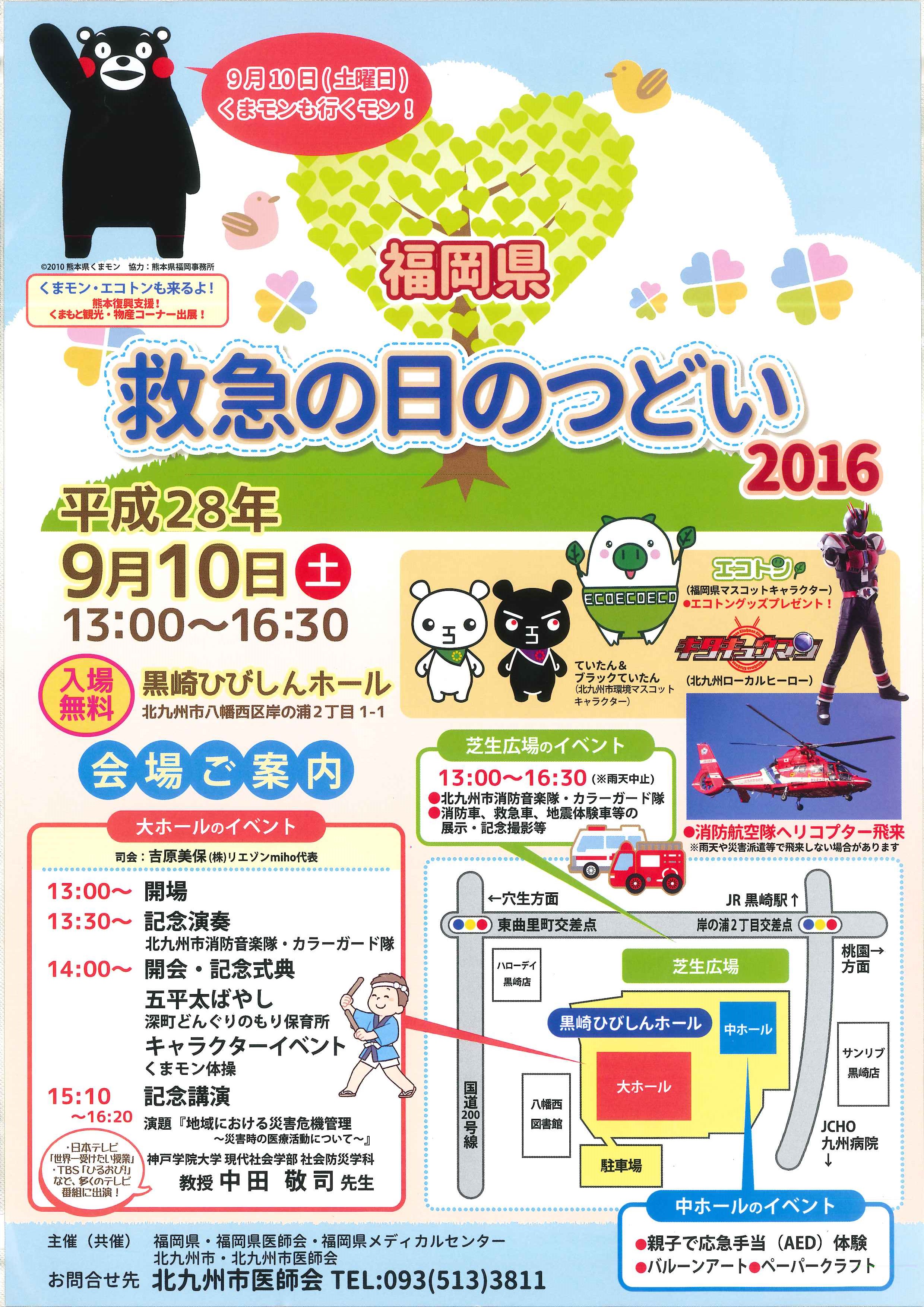 救急の日のつどい2016のチラシ