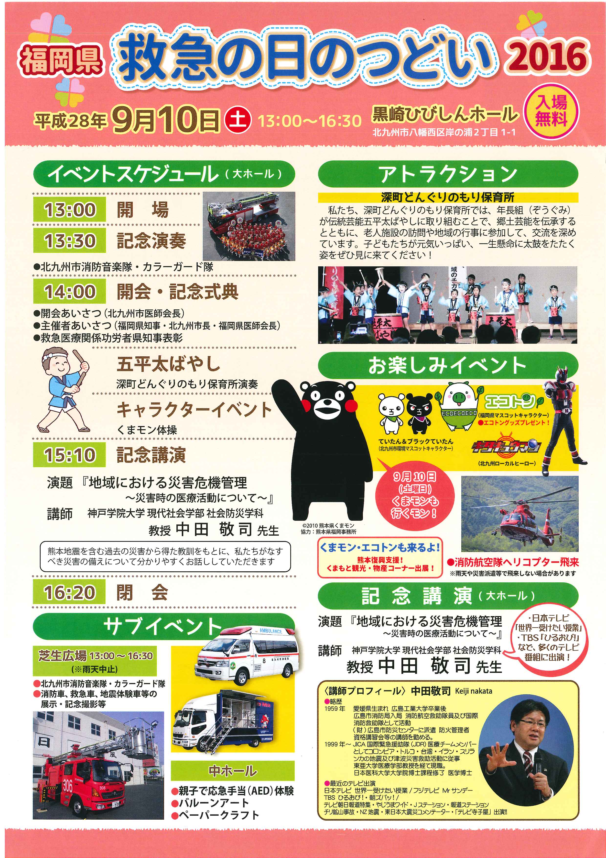 救急の日のつどい2016のチラシ（裏）