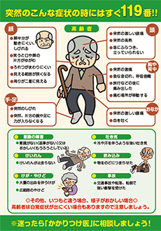 救急車利用リーフレット高齢者、成人、子供版（消防庁）