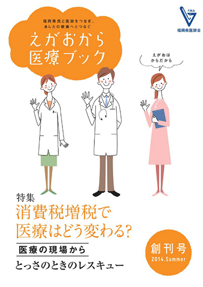 vol.1 創刊号  2014 Summerの表紙