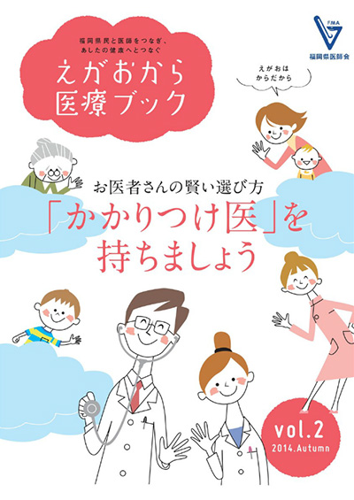 vol.2 2014 Autumnの表紙