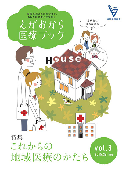 vol.3 2015 Springの表紙