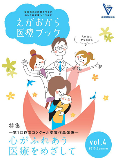 vol.4 2015 Summerの表紙