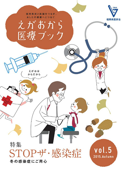 vol.5 2015 Autumnの表紙