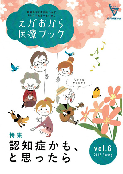 vol.6 2016 Springの表紙