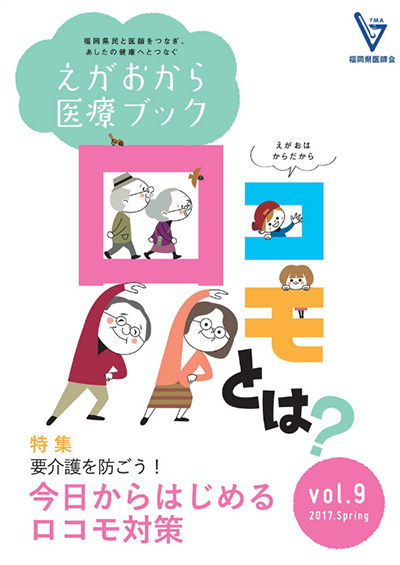 vol.9 2017 Springの表紙