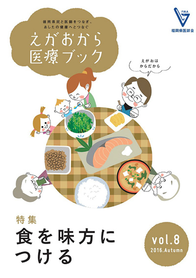 vol.8 2016 Autumnの表紙