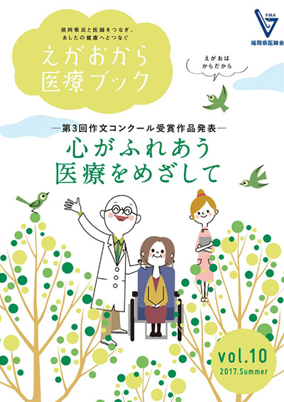 vol.10 2017 Summerの表紙