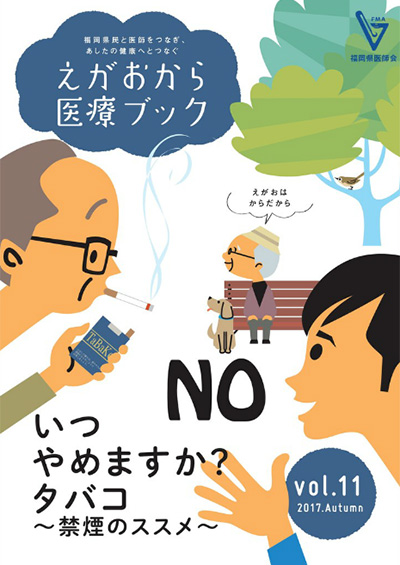 vol.11 2017 Autumnの表紙