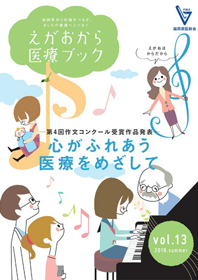 vol.13 2018 Summerの表紙