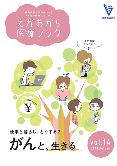 vol.14 2018 Autumnの表紙