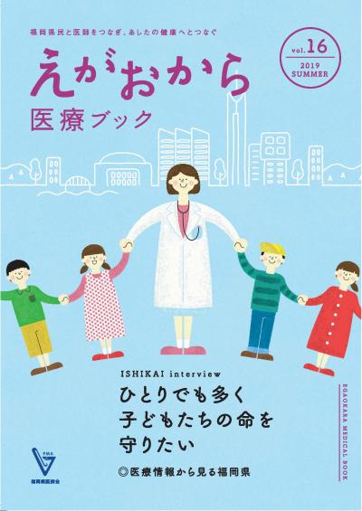 vol.16 2019 Summerの表紙