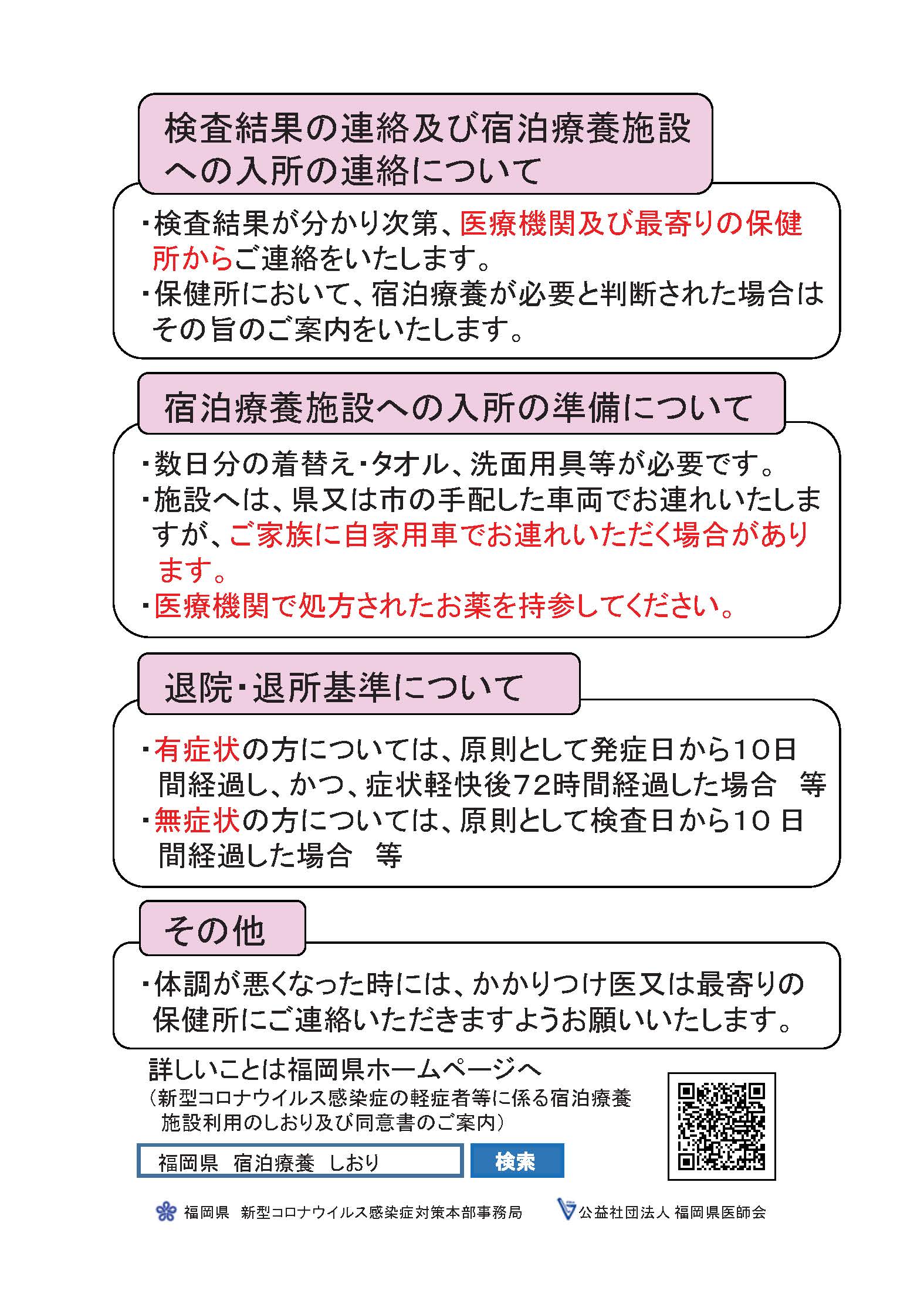 コロナ 情報 者 県 福岡 ウイルス 感染