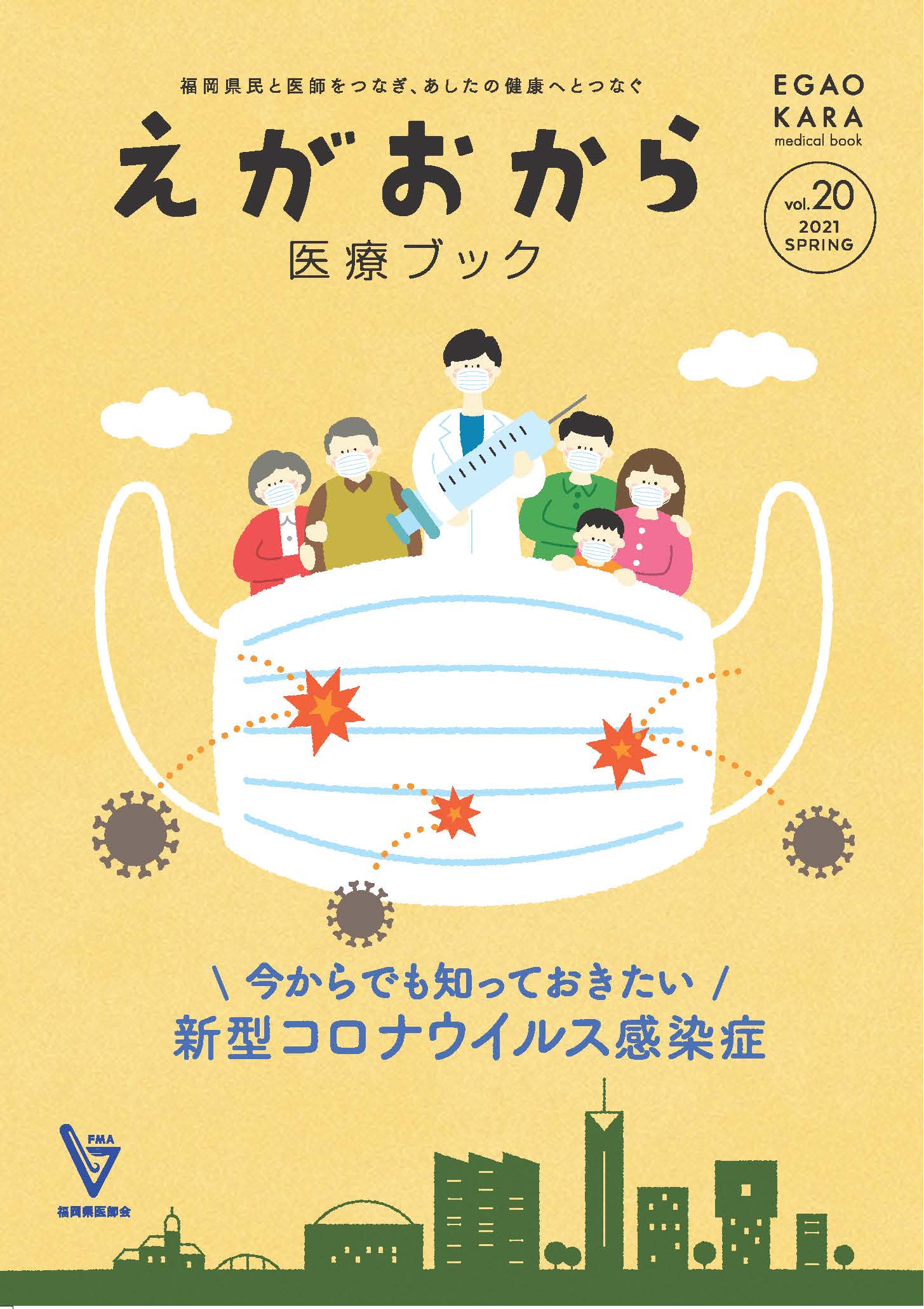 vol.20 2021 Springの表紙