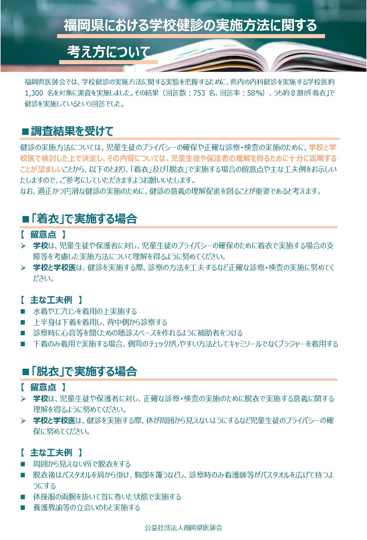 学校健診の実施方法に関する考え方（リーフレット）.jpg