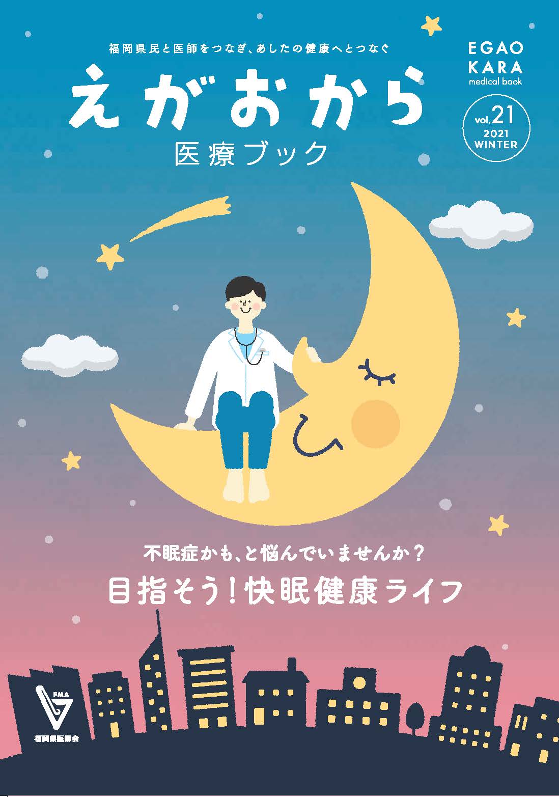 vol.21 2021 Winterの表紙