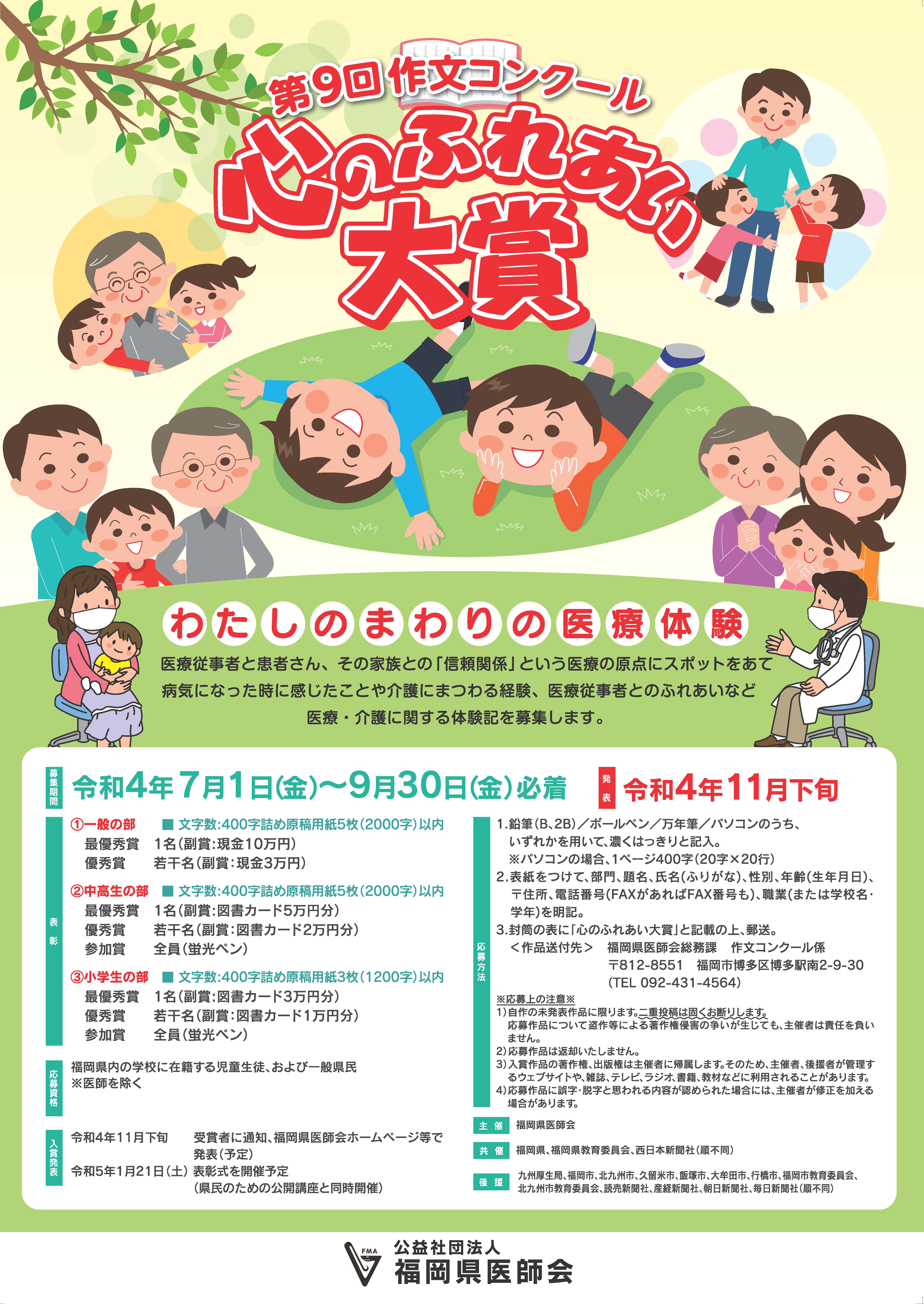 ●●第9回心のふれあい大賞ポスター (最終)枠なし.jpg