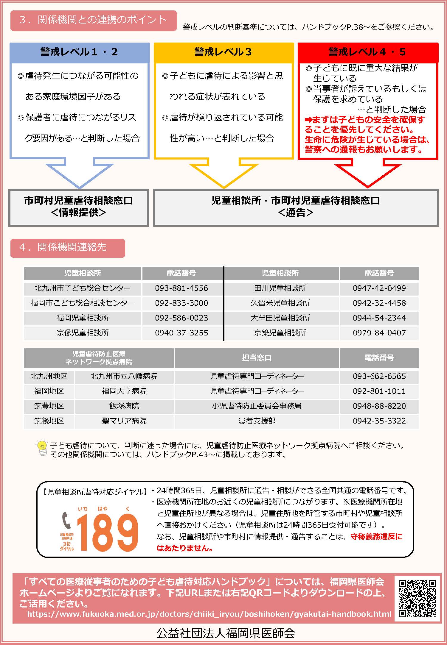 リーフレット（QRコードあり）_ページ_2.jpg