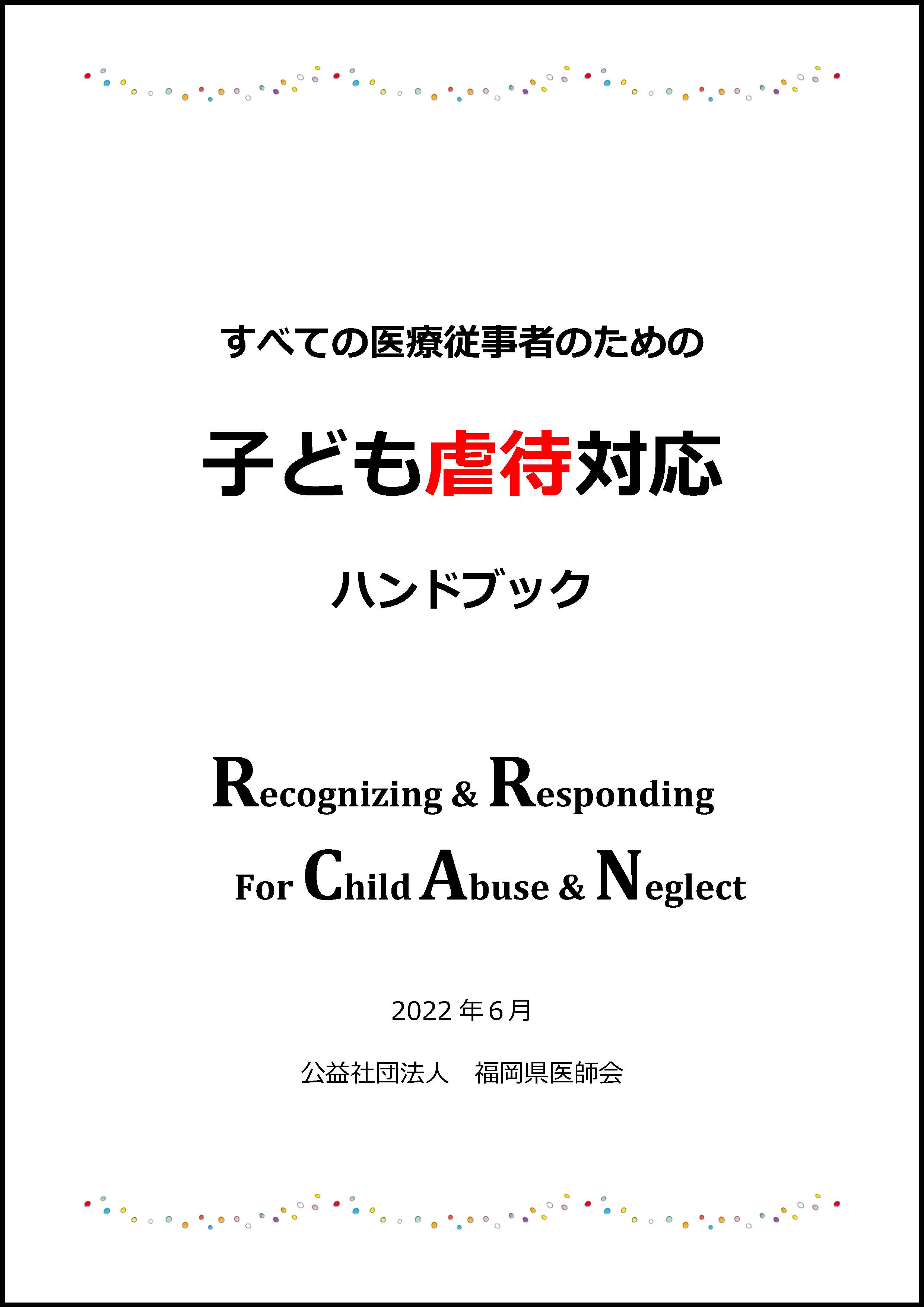 ハンドブック（表紙）.jpg