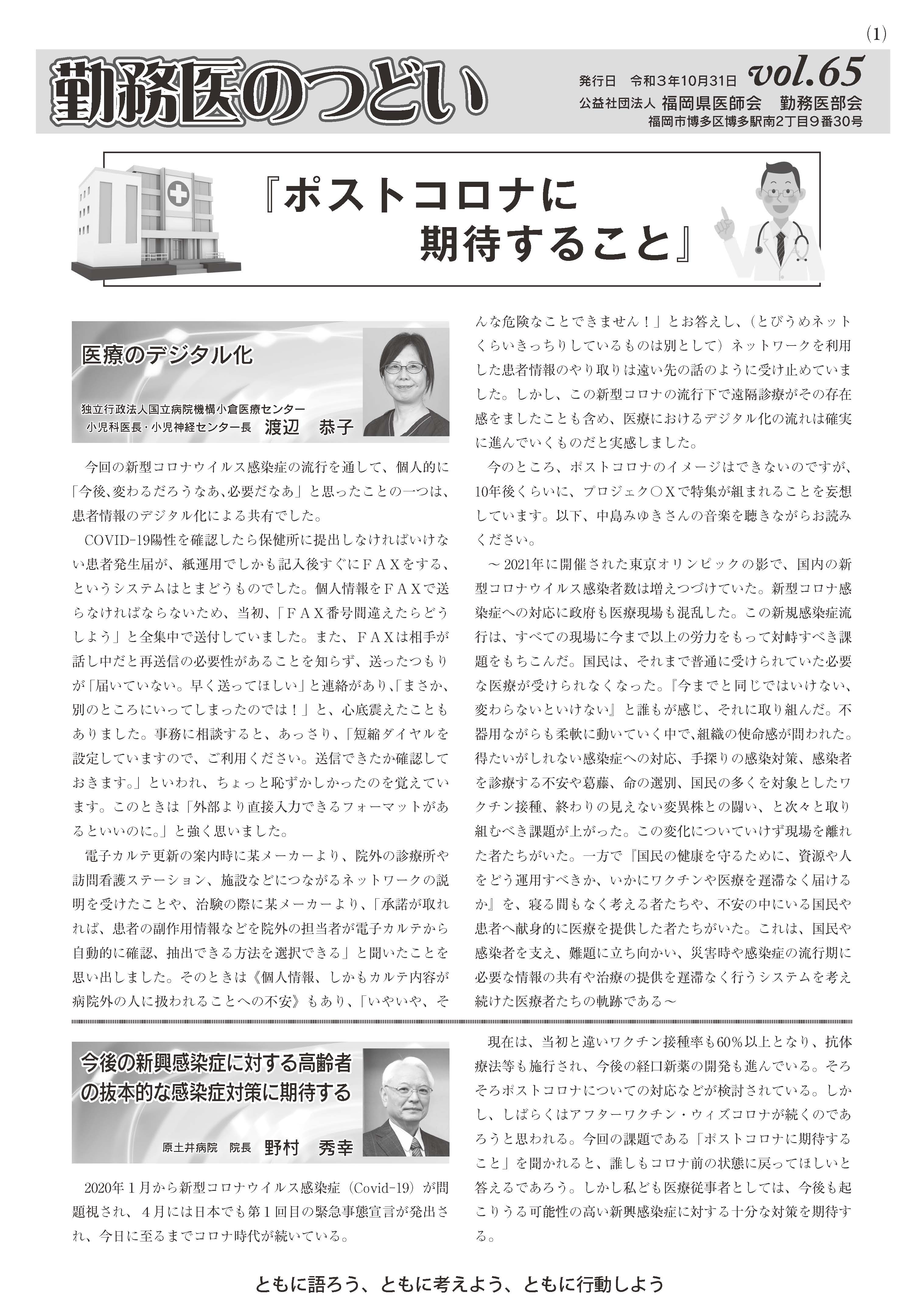 vol65の表紙