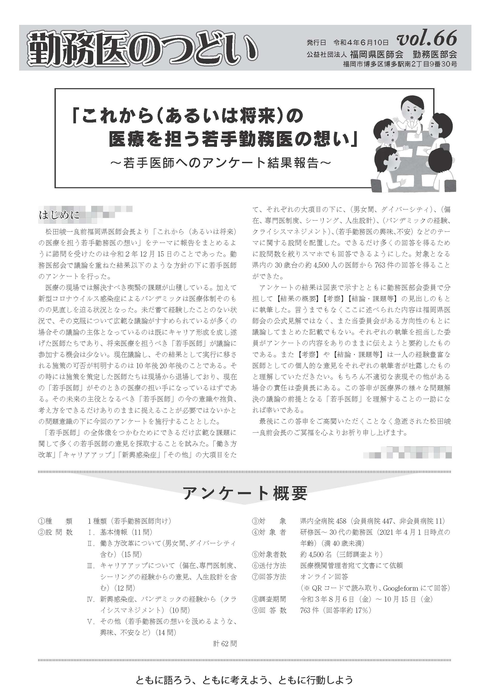 vol66の表紙
