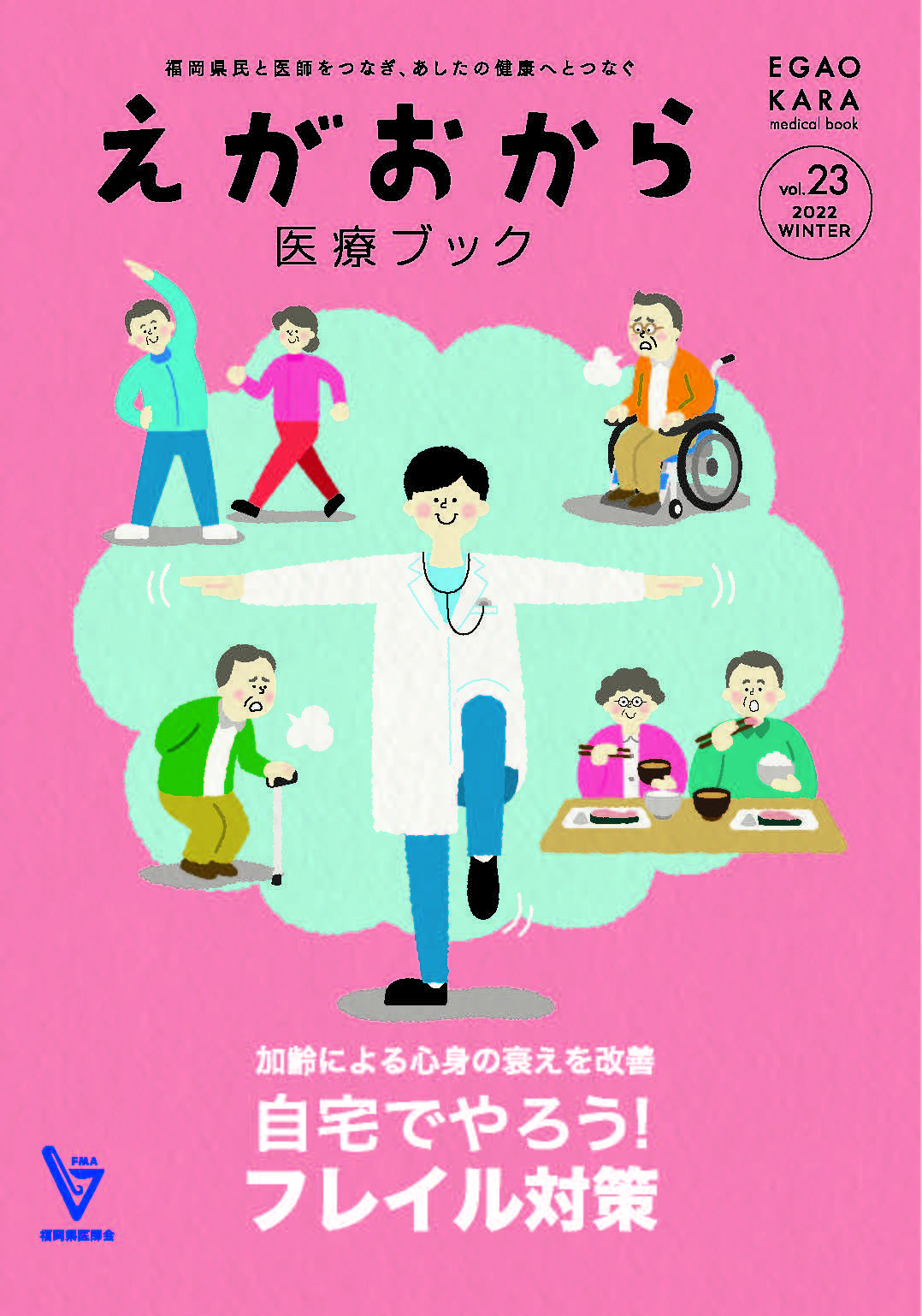 vol.23 2022 Winerの表紙