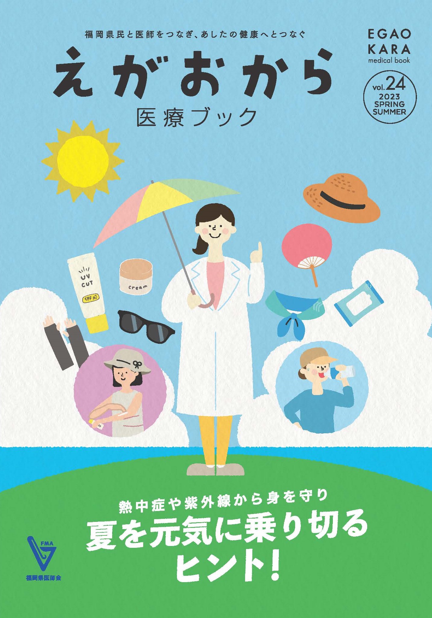 Vol.24 2023 Spring Summerの表紙
