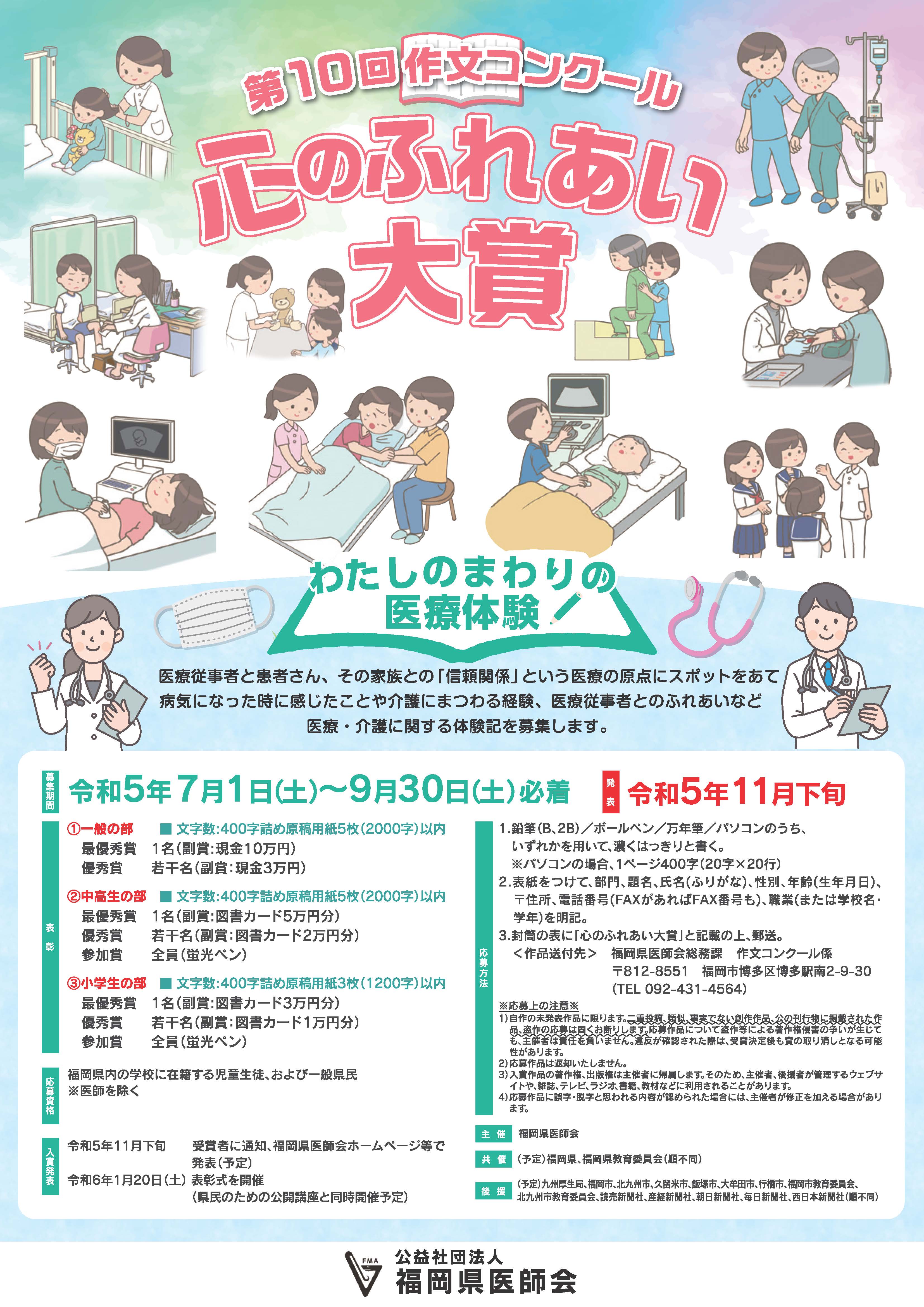 第10回心のふれあい大賞ポスター最終.jpg