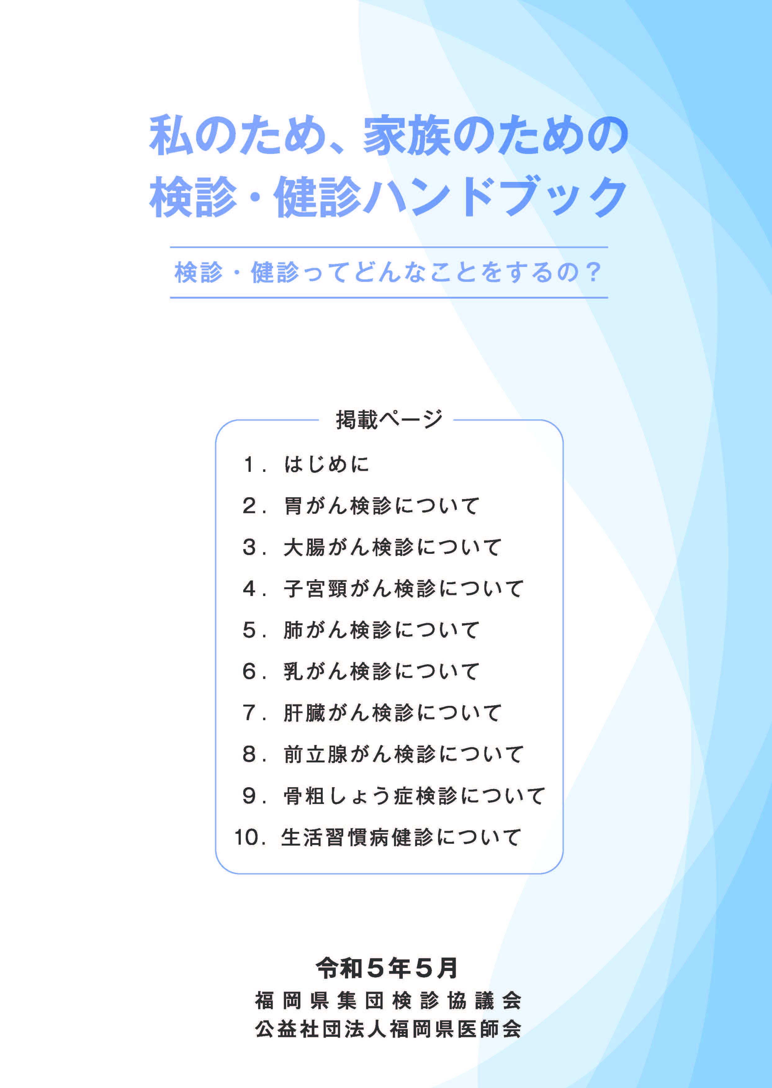 これからの健康診断ー一般健康診断ハンドブ