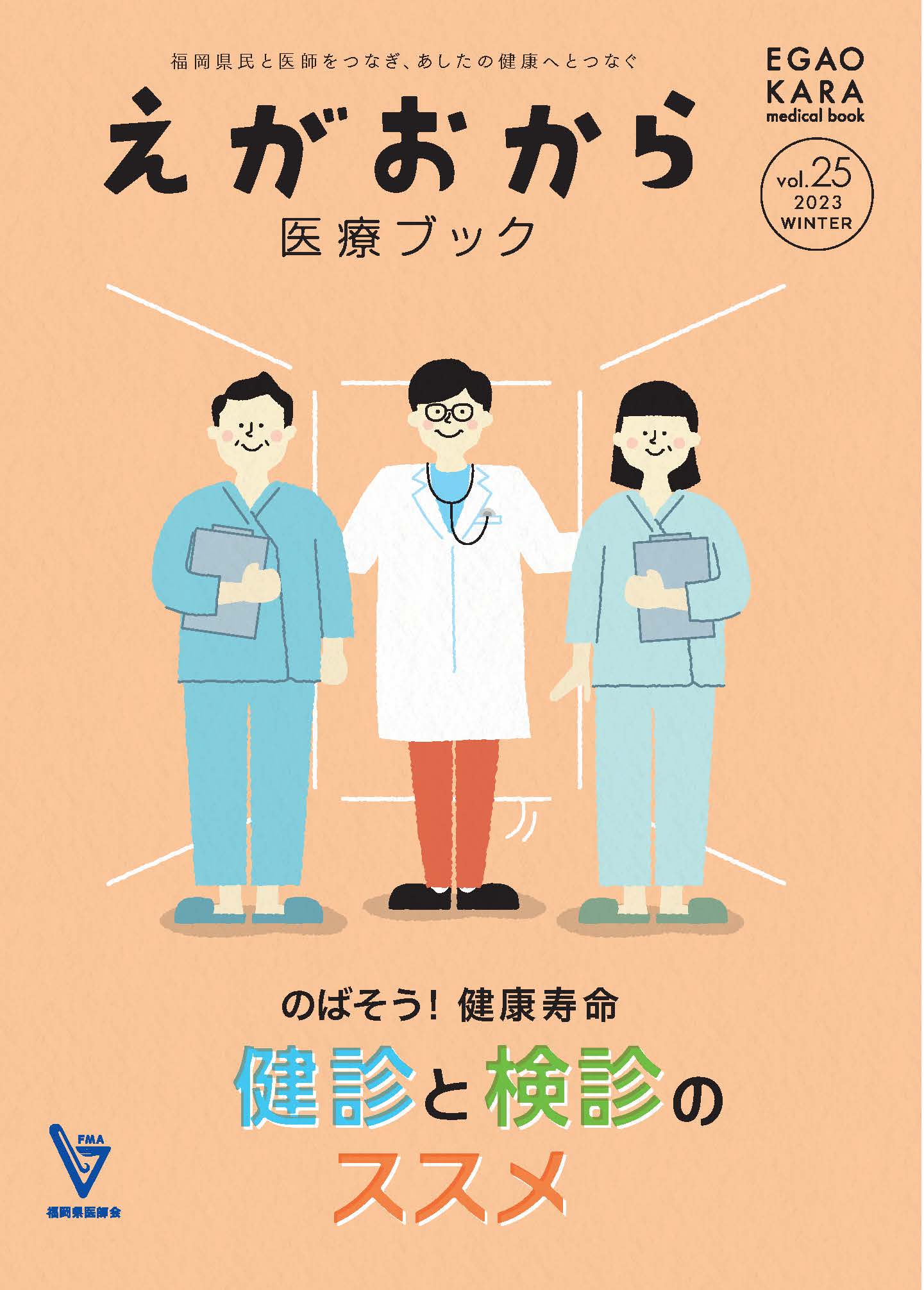 Vol.25 2024 
