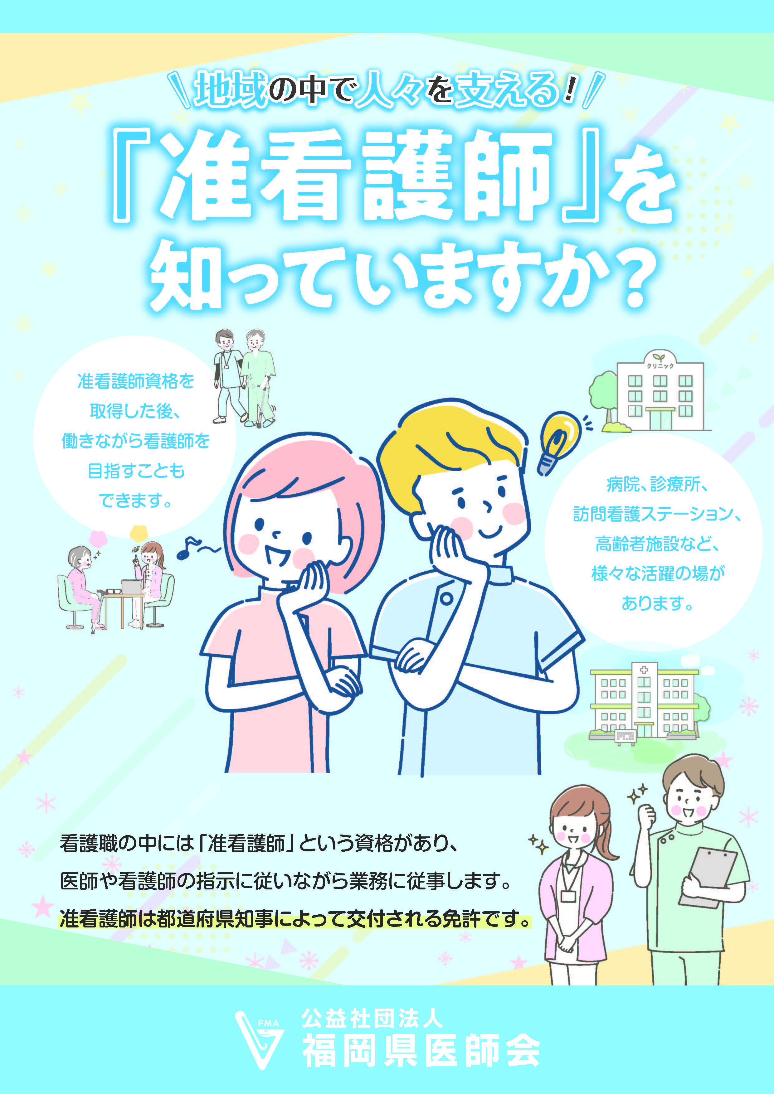 ★准看護師チラシ中学高校生向け_ページ_1.jpg