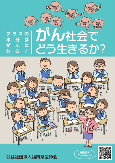 クラスの半分はがんになる！がん社会でどう生きるか？の表紙