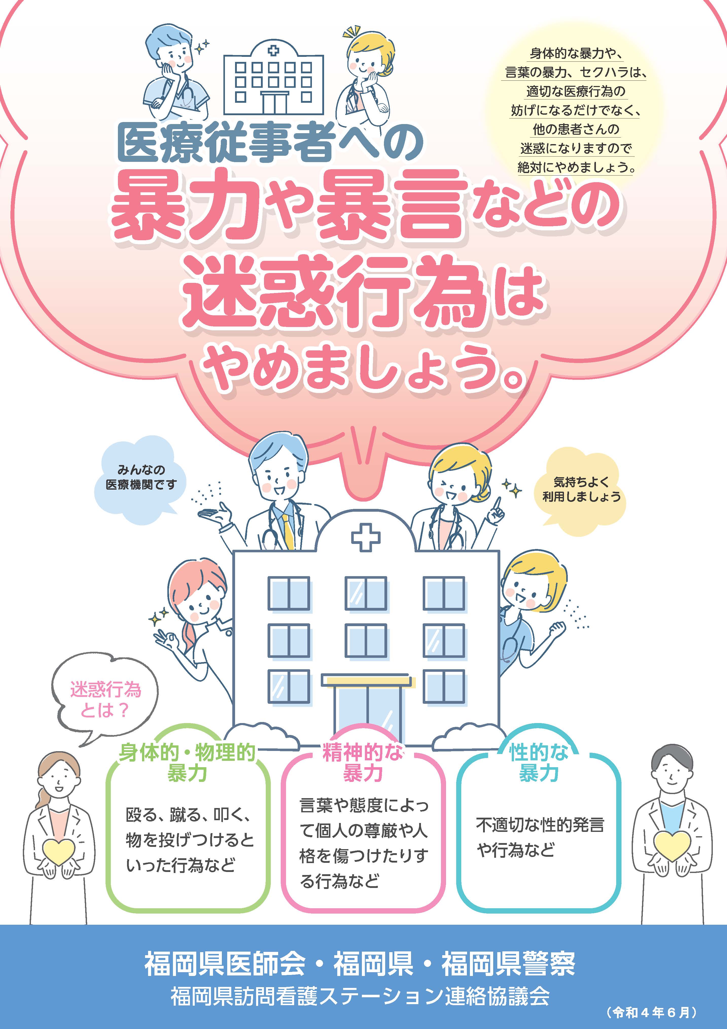 R4.6.9院内用（暴力・暴言）理事会提出用.jpg