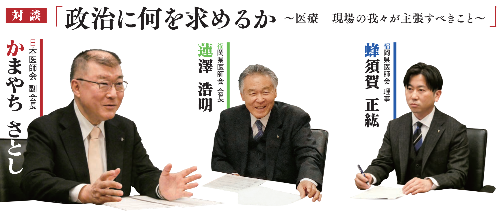 医報5月号_特集_対談切り抜き1.PNG