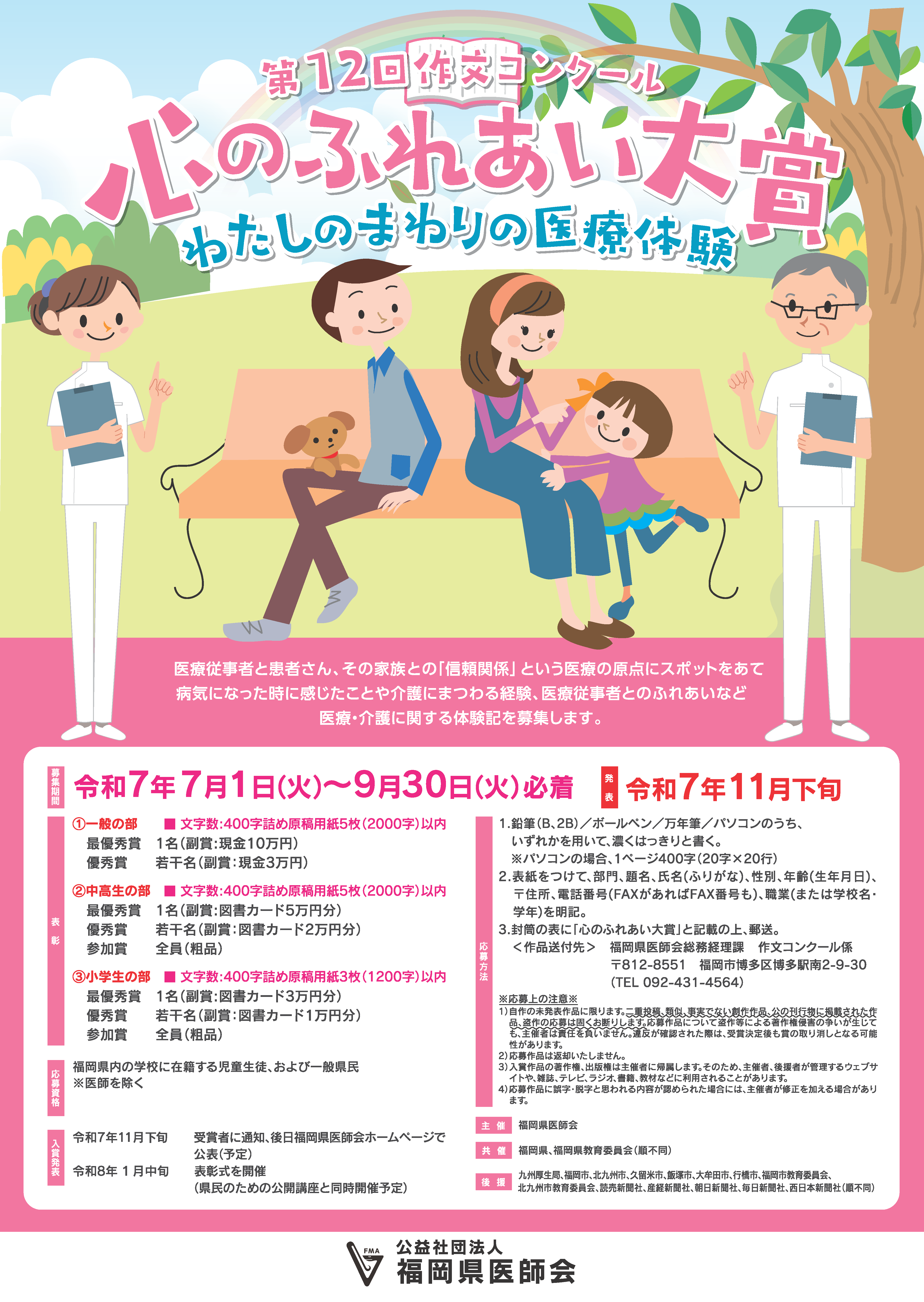 第12回心のふれあい大賞ポスターc_7トンボなし.png 第12回心のふれあい大賞ポスターc_7トンボなし.png