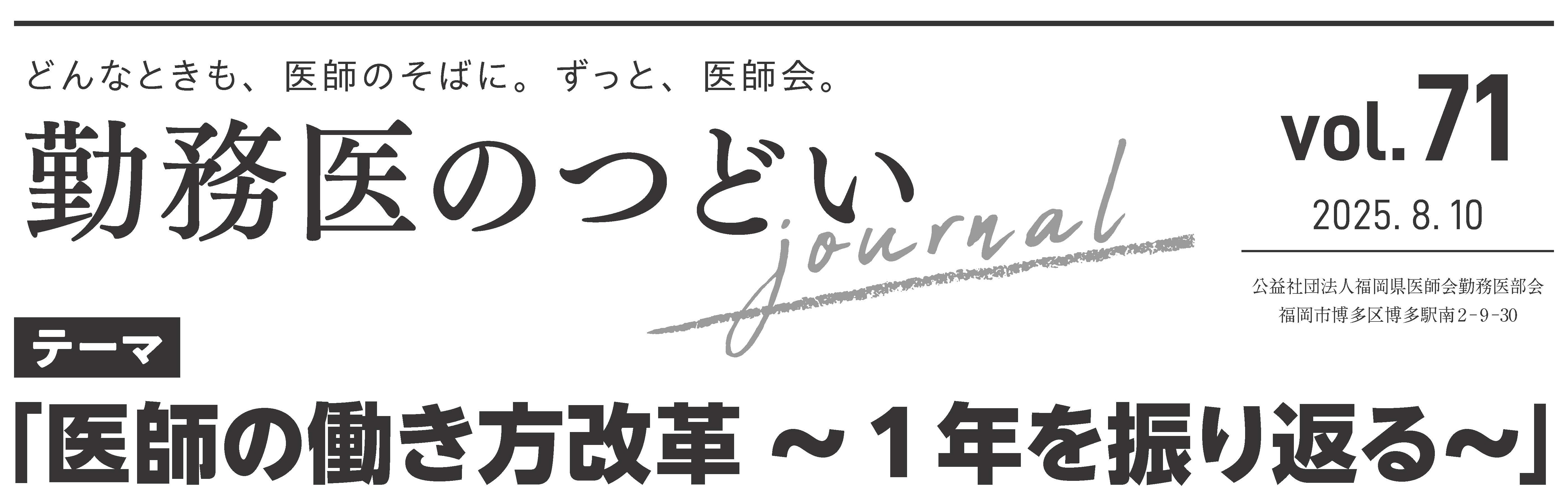 0730_勤務医のつどい_71　タイトル.jpg