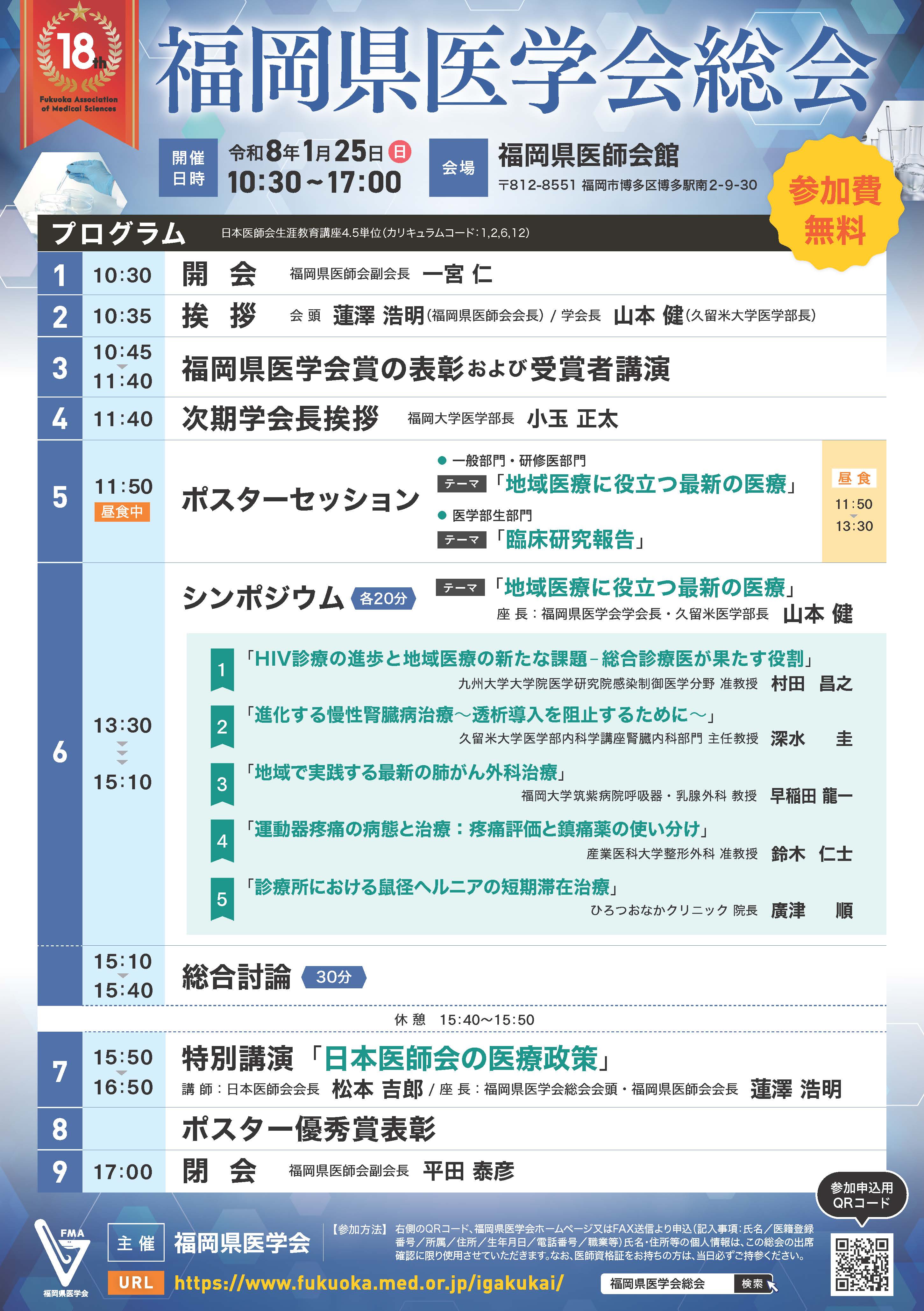 ★第18回医学会総会_ポスター・チラシ_表.jpg