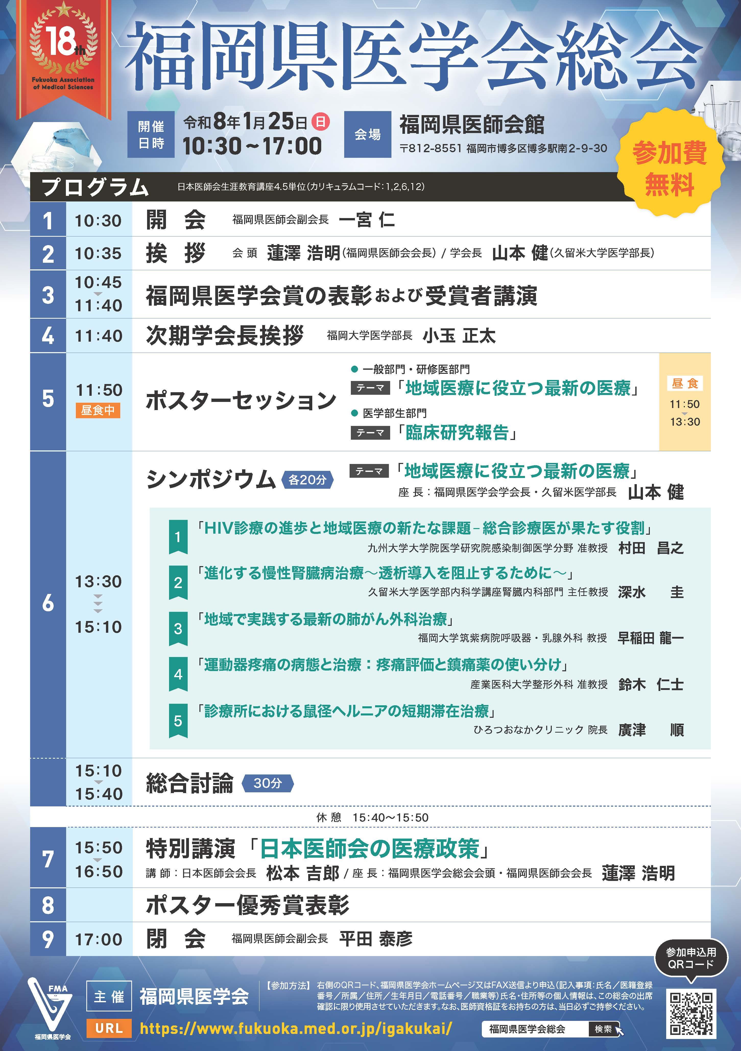 ★第18回医学会総会_ポスター・チラシ_表のみ.jpg
