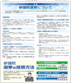 参議院選挙について.jpg