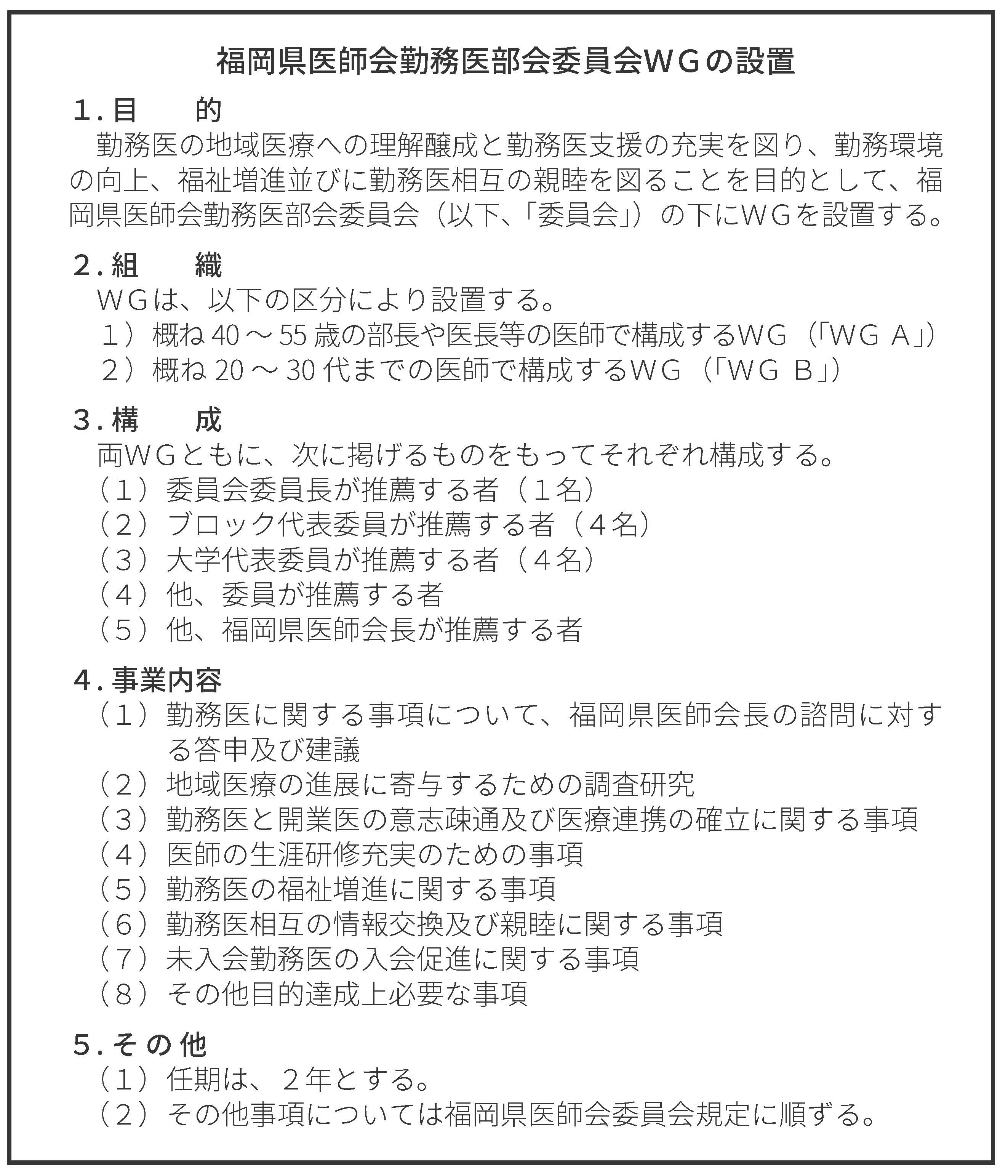 202604070407_最終_勤務医のつどい_72_ページ_1要綱.jpg