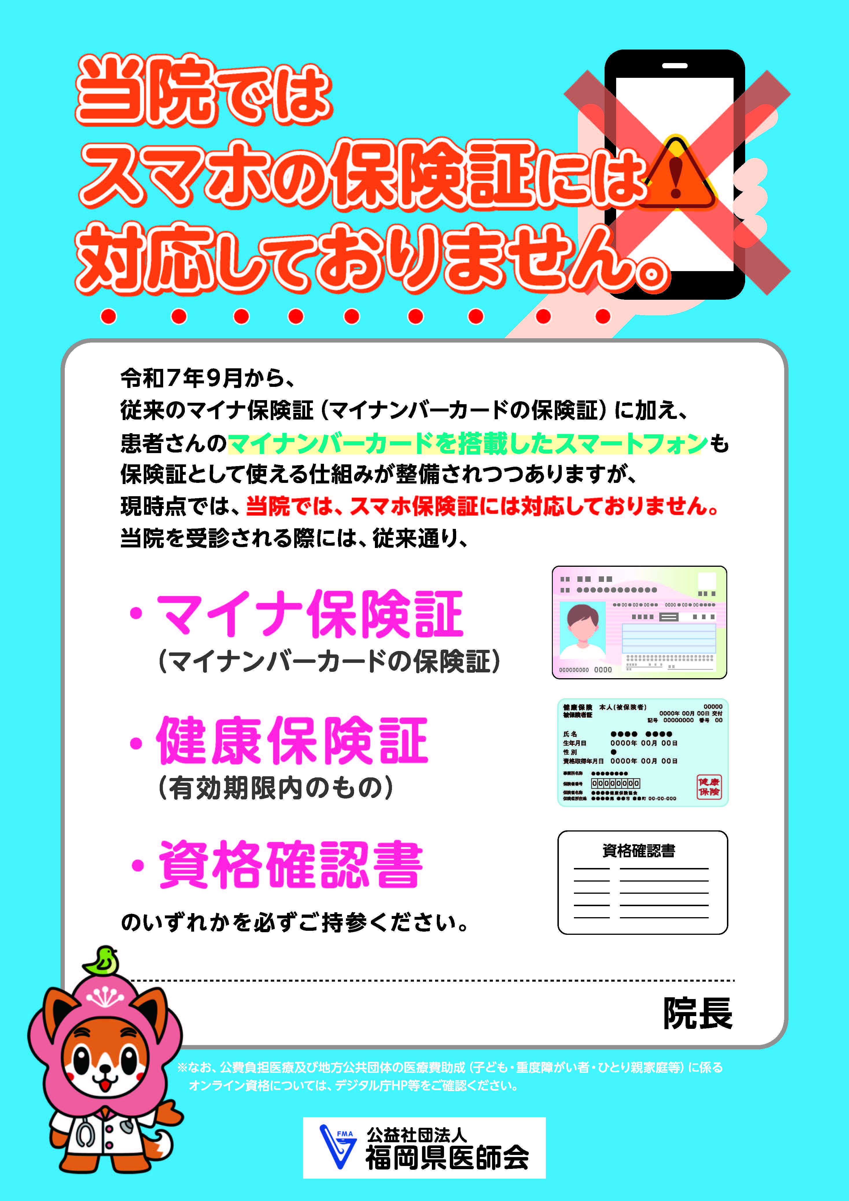 保険証の取扱いポスター.jpg