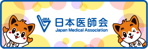 バナー(日医君).png