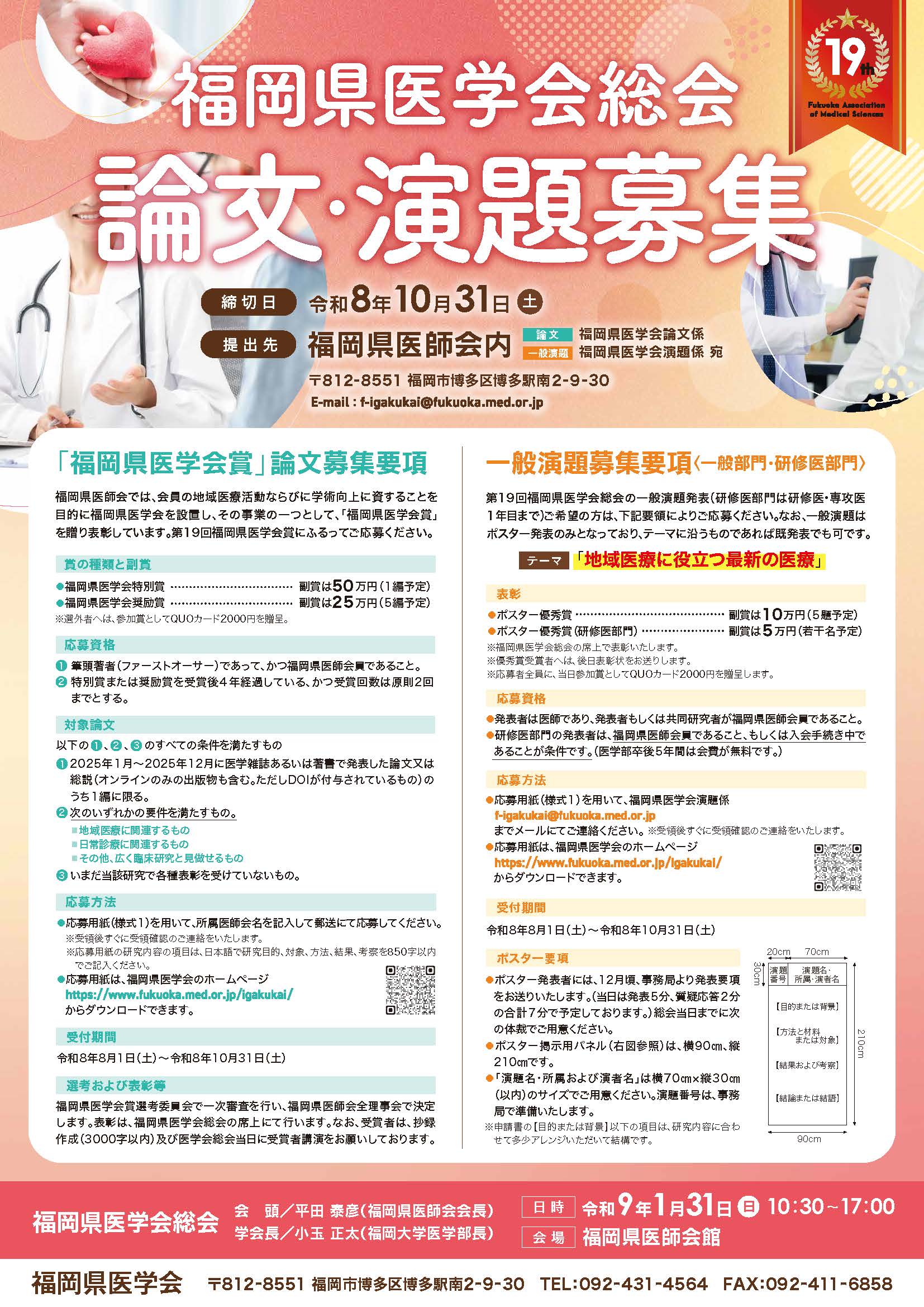 ■第19回福岡県医学会ポスター.jpg